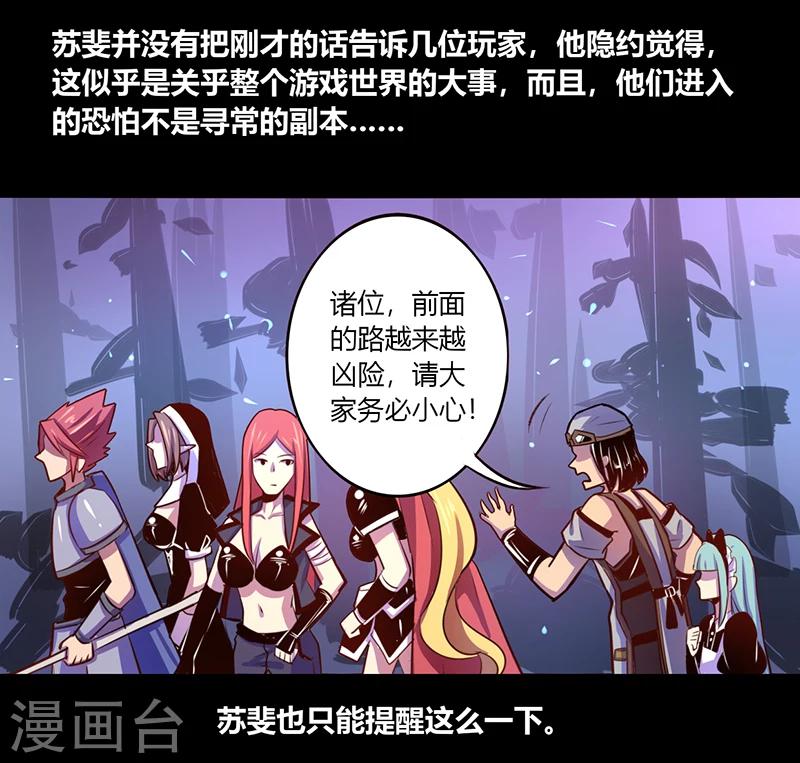 《我是个假的npc》第36话 第24页
