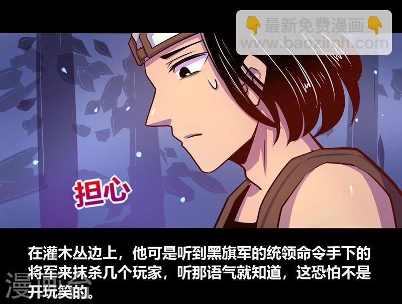 《我是个假的npc》第36话 第25页