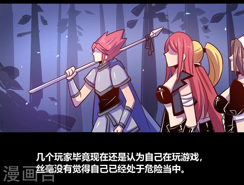 《我是个假的npc》第36话 第26页