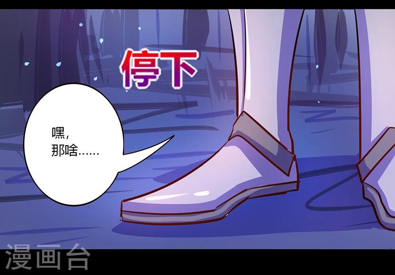 《我是个假的npc》第36话 第27页