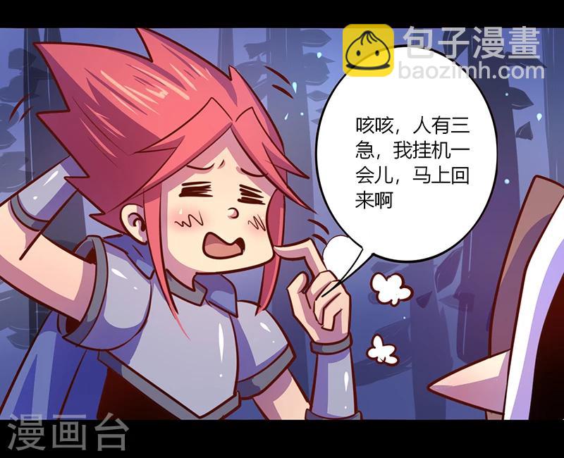 《我是个假的npc》第36话 第28页