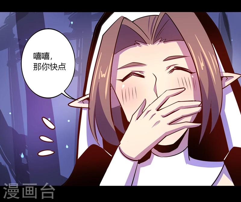 《我是个假的npc》第36话 第29页