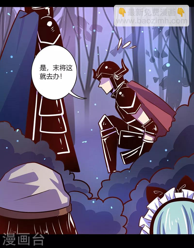 《我是个假的npc》第36话 第2页
