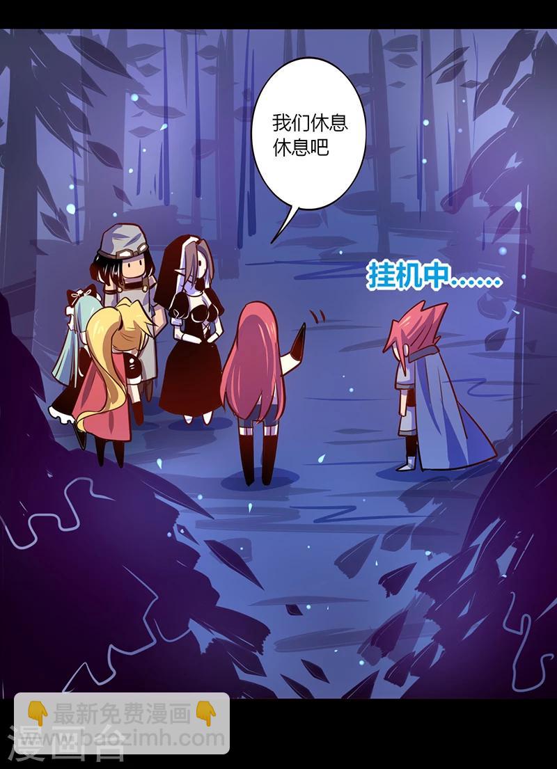 《我是个假的npc》第36话 第30页