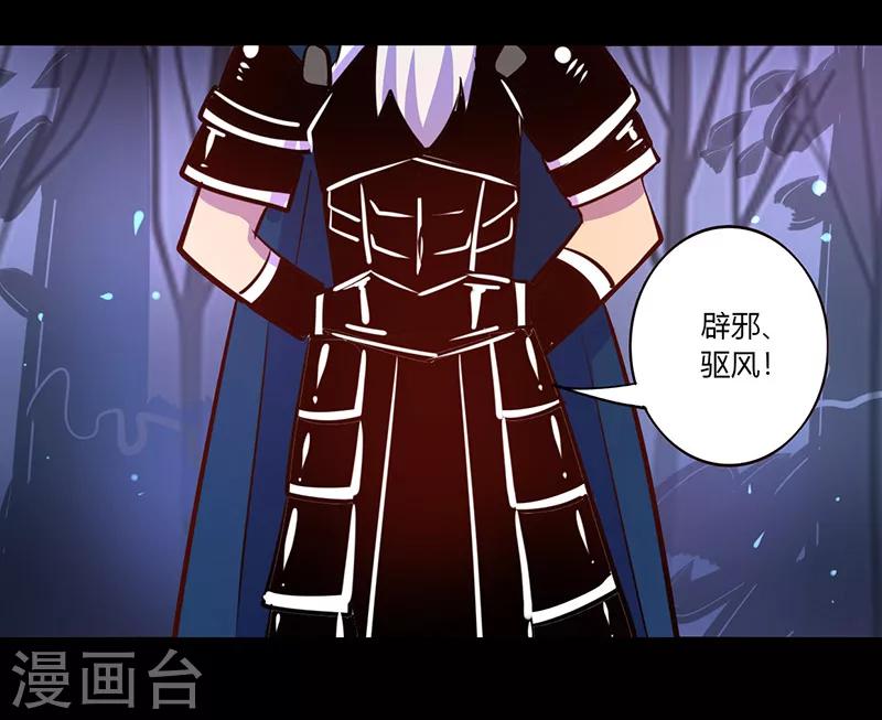 《我是个假的npc》第36话 第4页