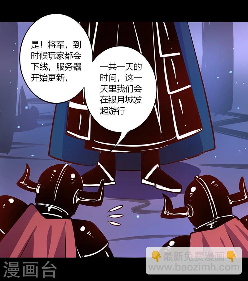 《我是个假的npc》第36话 第9页