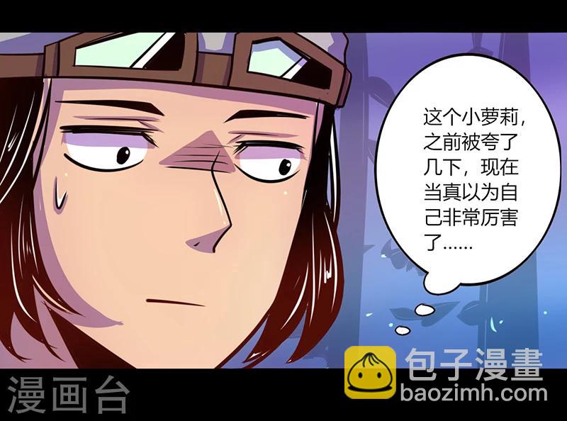 《我是个假的npc》第37话 第10页