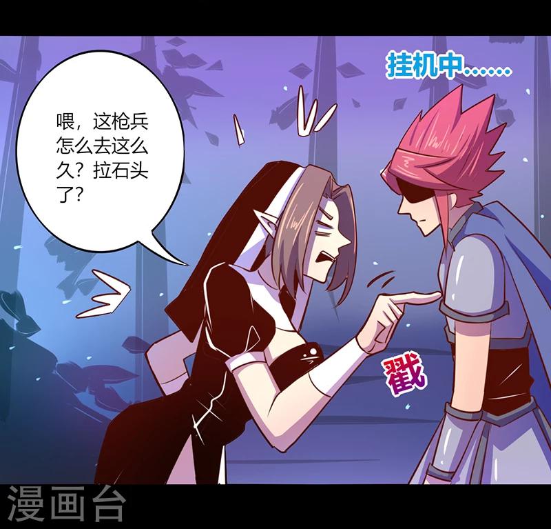 《我是个假的npc》第37话 第11页