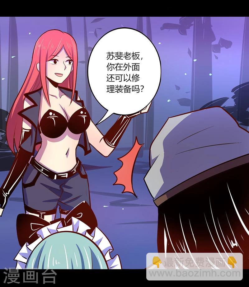 《我是个假的npc》第37话 第13页