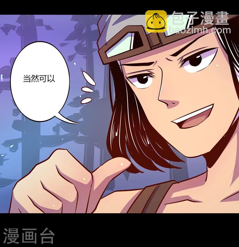 《我是个假的npc》第37话 第14页