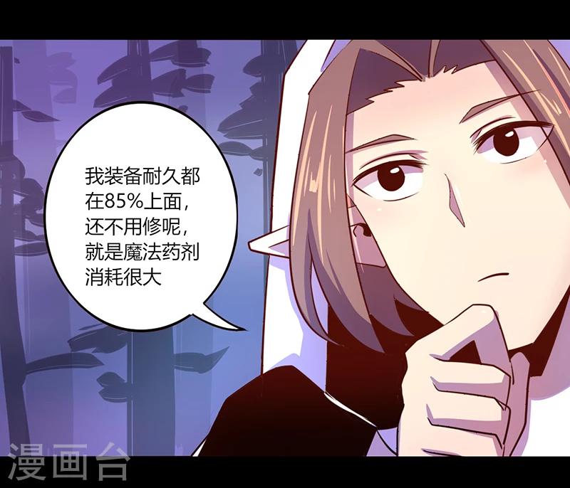 《我是个假的npc》第37话 第17页