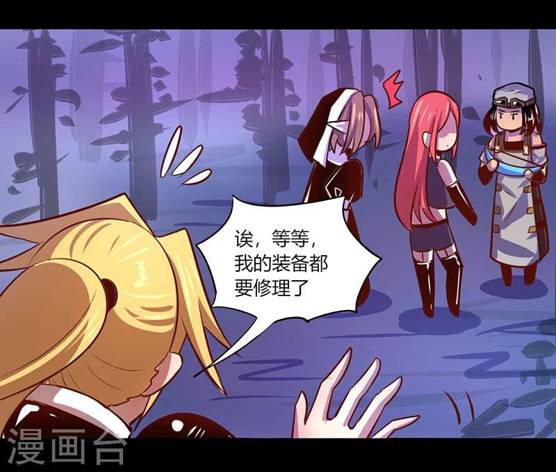 《我是个假的npc》第37话 第18页