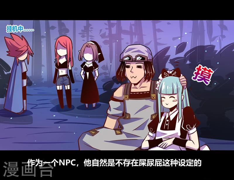 《我是个假的npc》第37话 第1页