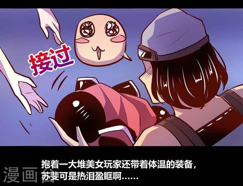 《我是个假的npc》第37话 第20页