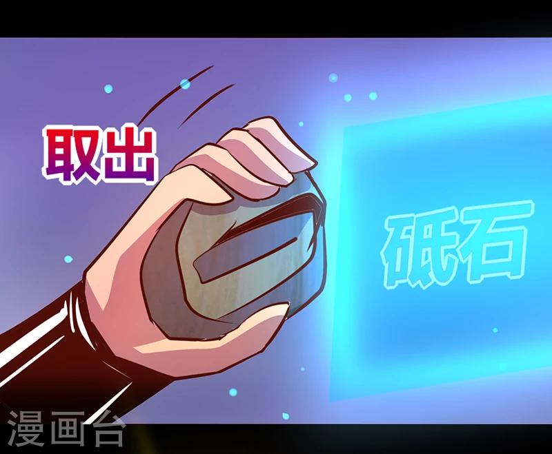 《我是个假的npc》第37话 第22页