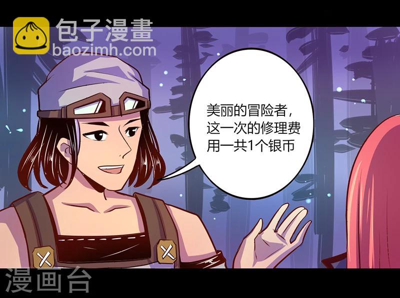 《我是个假的npc》第37话 第25页