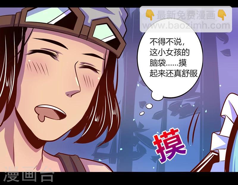 《我是个假的npc》第37话 第2页