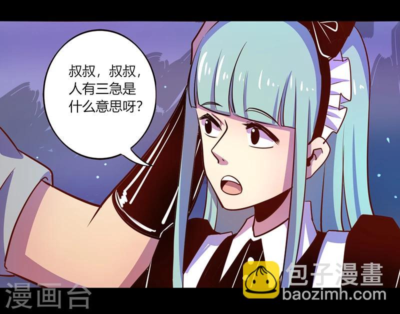 《我是个假的npc》第37话 第3页