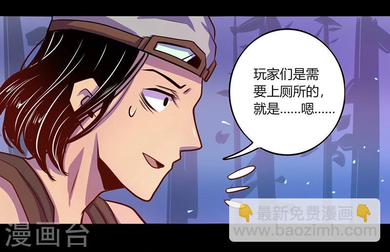 《我是个假的npc》第37话 第4页