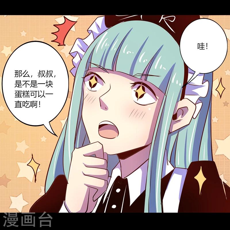 《我是个假的npc》第37话 第6页