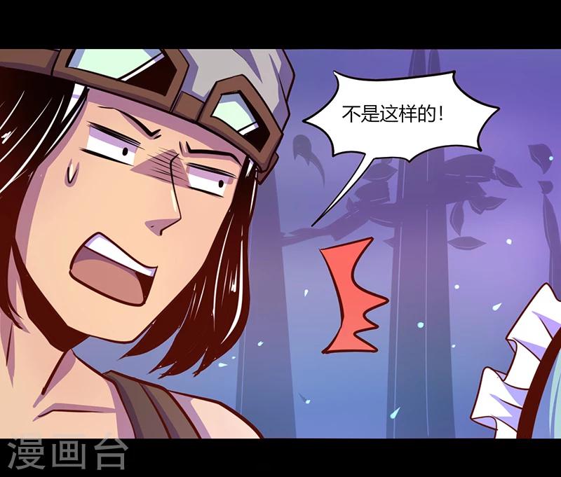 《我是个假的npc》第37话 第7页