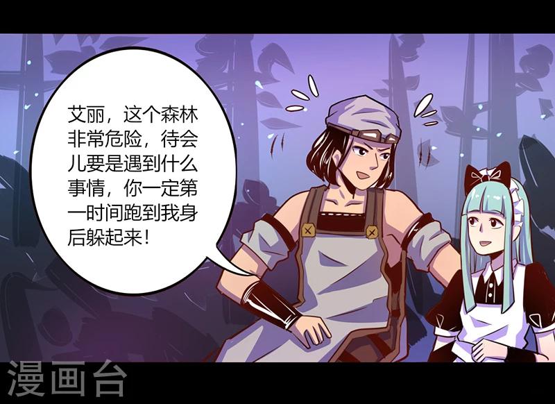 《我是个假的npc》第37话 第8页