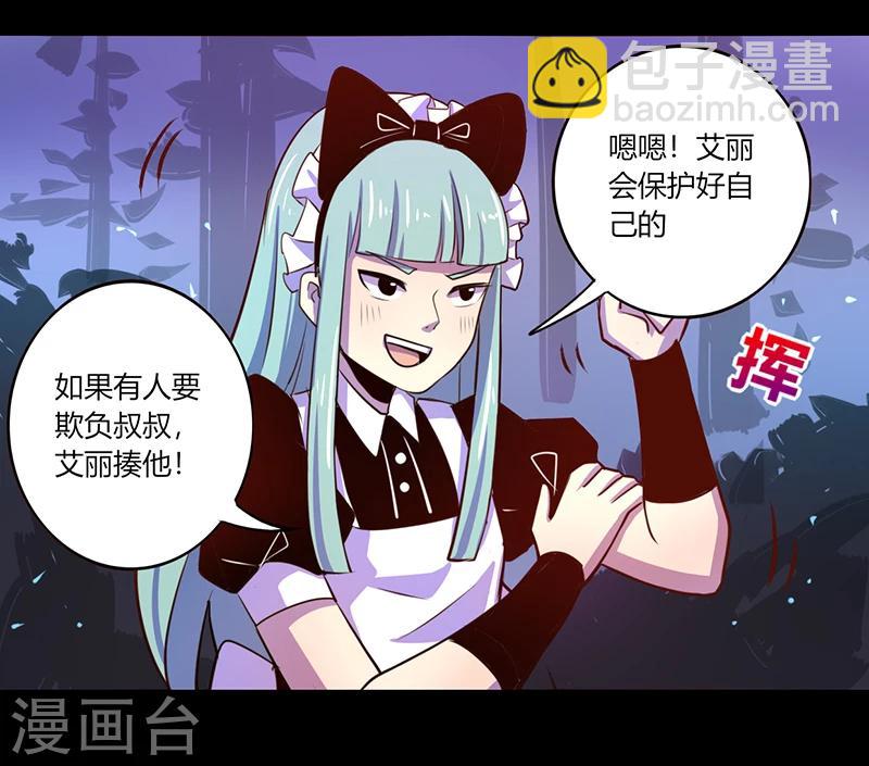 《我是个假的npc》第37话 第9页