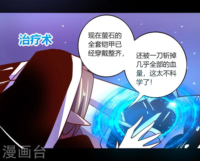 《我是个假的npc》第38话 第16页