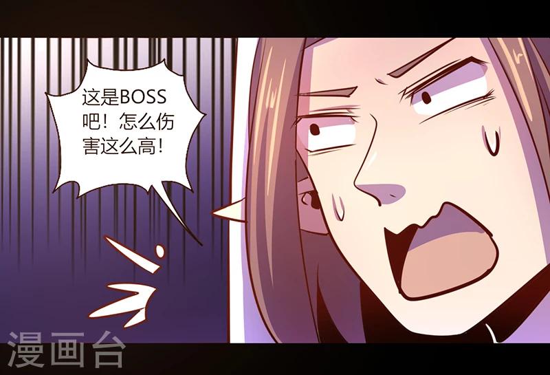 《我是个假的npc》第38话 第27页