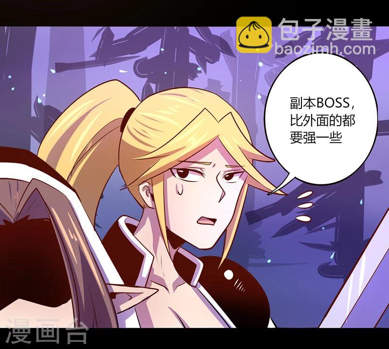 《我是个假的npc》第38话 第28页