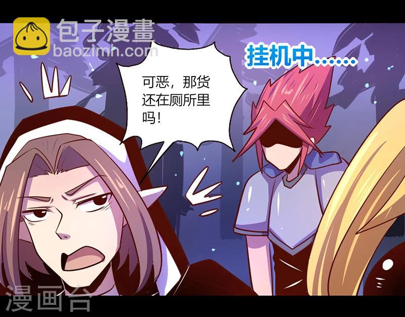 《我是个假的npc》第38话 第29页