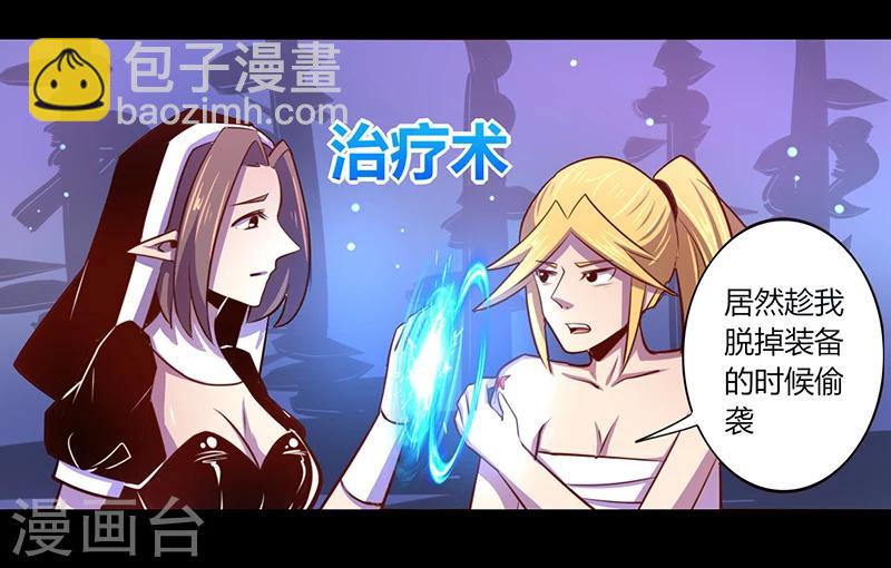 《我是个假的npc》第38话 第2页
