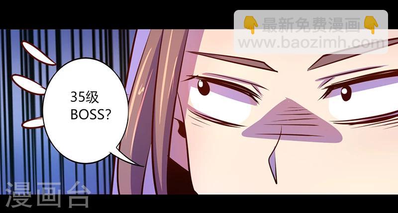 《我是个假的npc》第39话 第11页