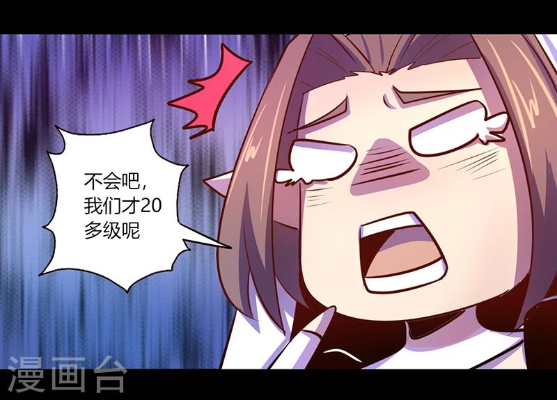 《我是个假的npc》第39话 第12页