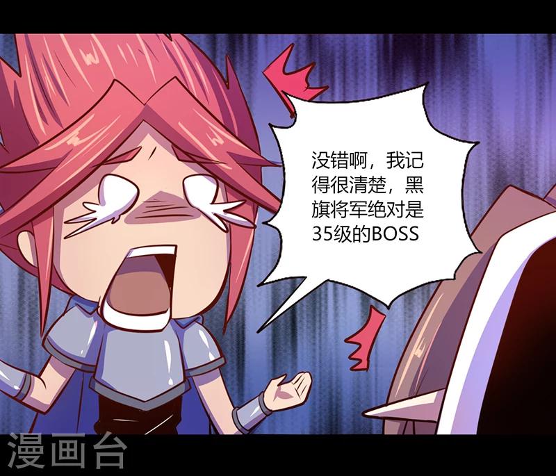《我是个假的npc》第39话 第13页