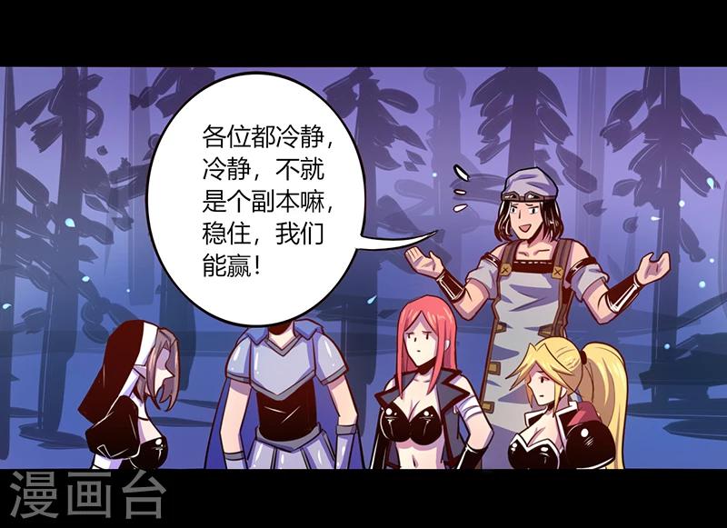 《我是个假的npc》第39话 第1页