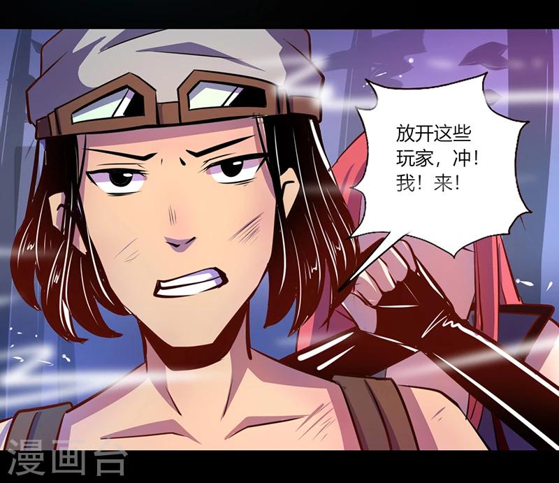 《我是个假的npc》第39话 第25页