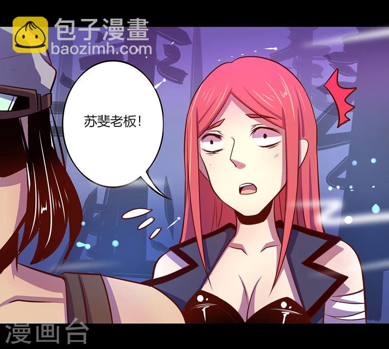 《我是个假的npc》第39话 第26页