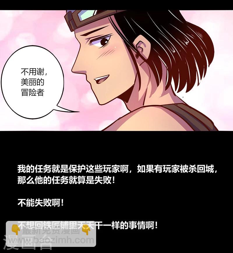 《我是个假的npc》第39话 第28页