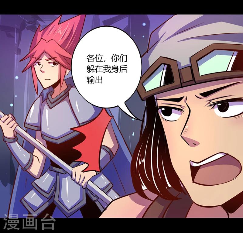 《我是个假的npc》第39话 第29页