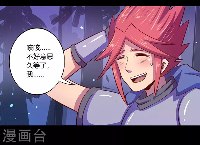 《我是个假的npc》第39话 第2页