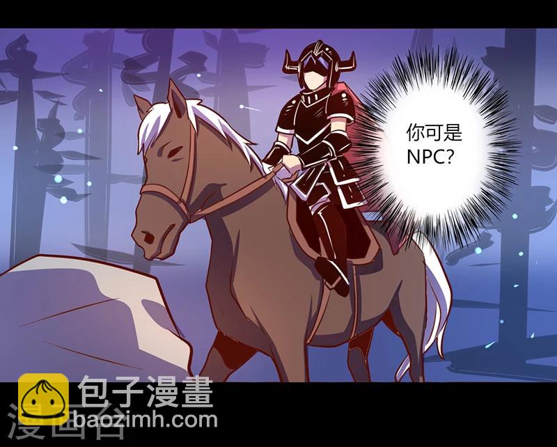 《我是个假的npc》第39话 第30页