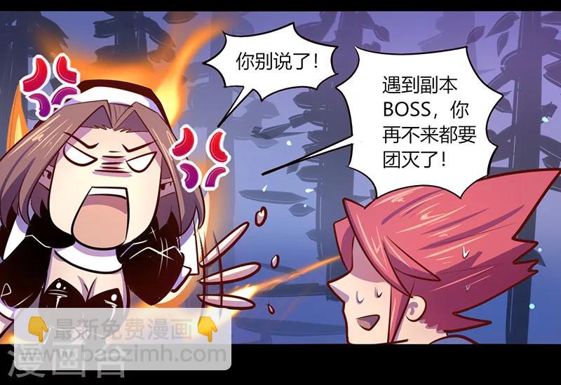 《我是个假的npc》第39话 第3页