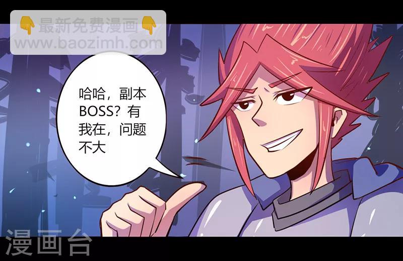 《我是个假的npc》第39话 第4页