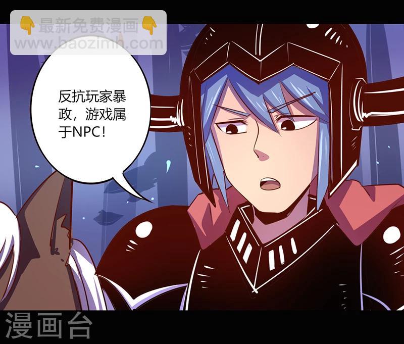 《我是个假的npc》第40话 第10页