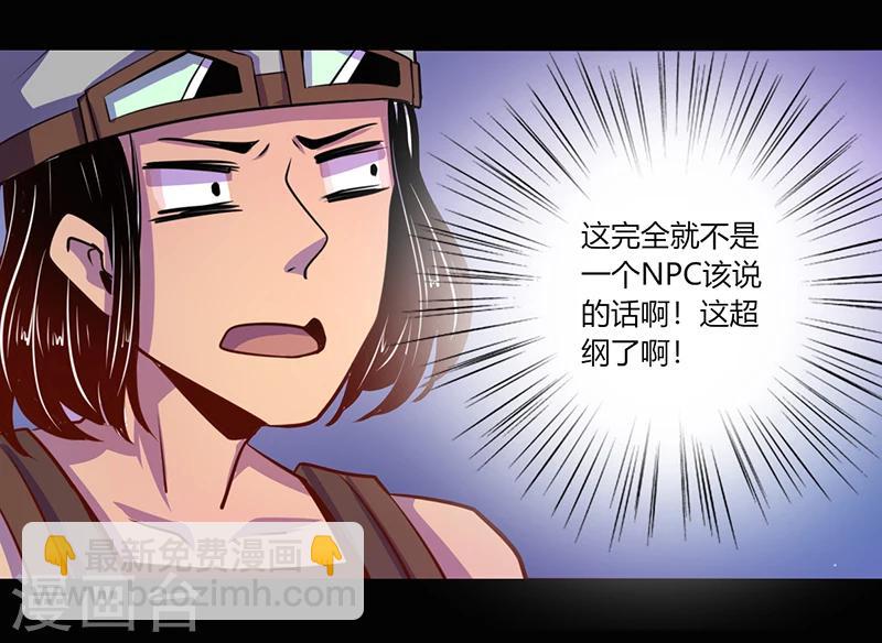 《我是个假的npc》第40话 第11页