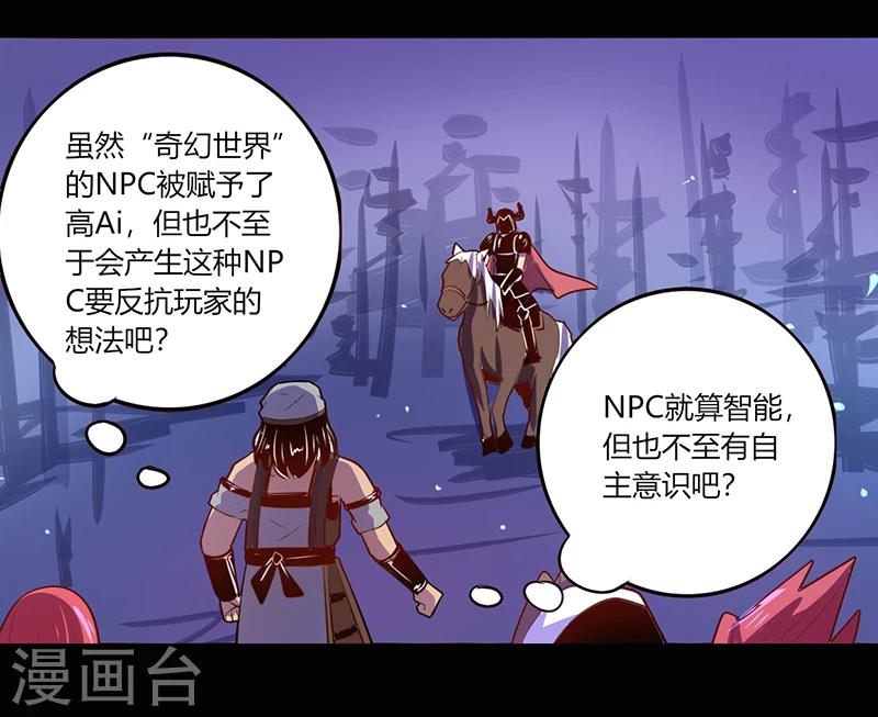 《我是个假的npc》第40话 第12页