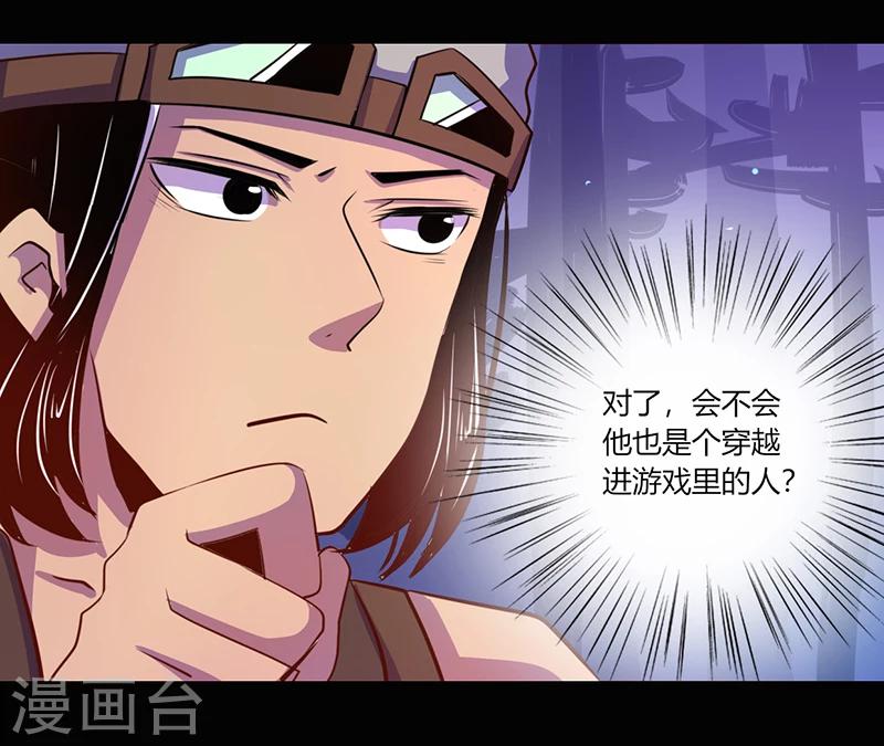 《我是个假的npc》第40话 第13页