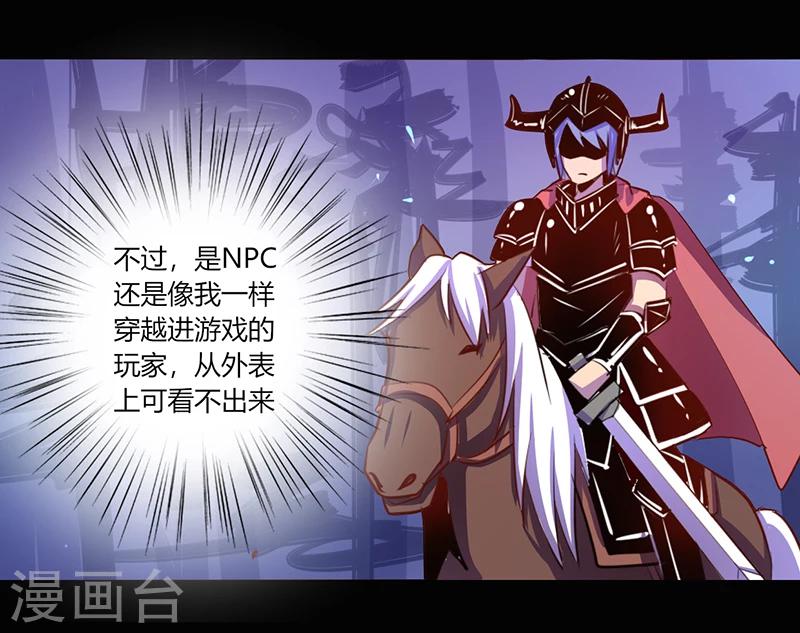 《我是个假的npc》第40话 第14页
