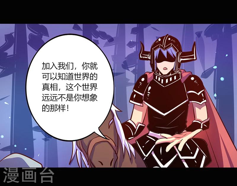 《我是个假的npc》第40话 第16页